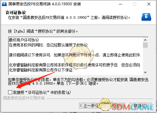 国泰君安迅投4.0.0.19900