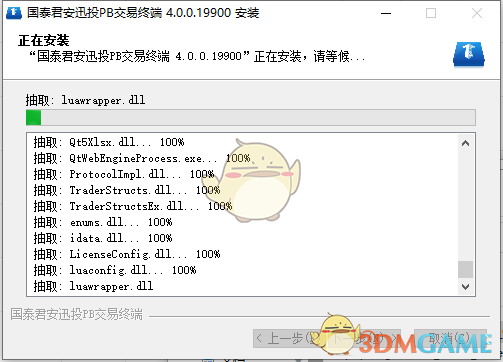 国泰君安迅投4.0.0.19900