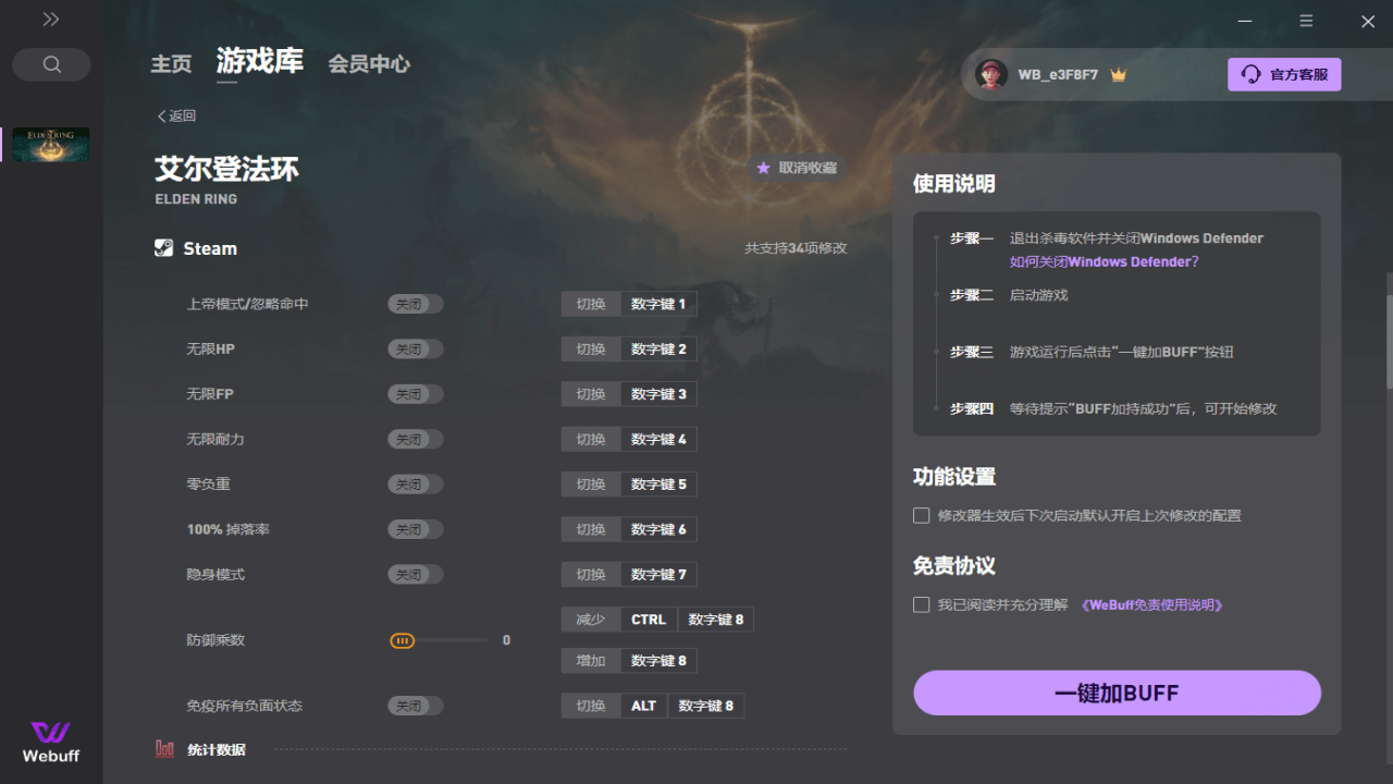 WeBuff修改器5.0.4.226