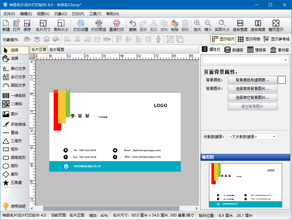 神奇名片设计打印软件6.0.0.811-神奇名片设计打印软件官方最新破解版下载