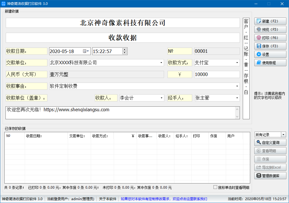 神奇简洁收据打印软件3.0.0.333