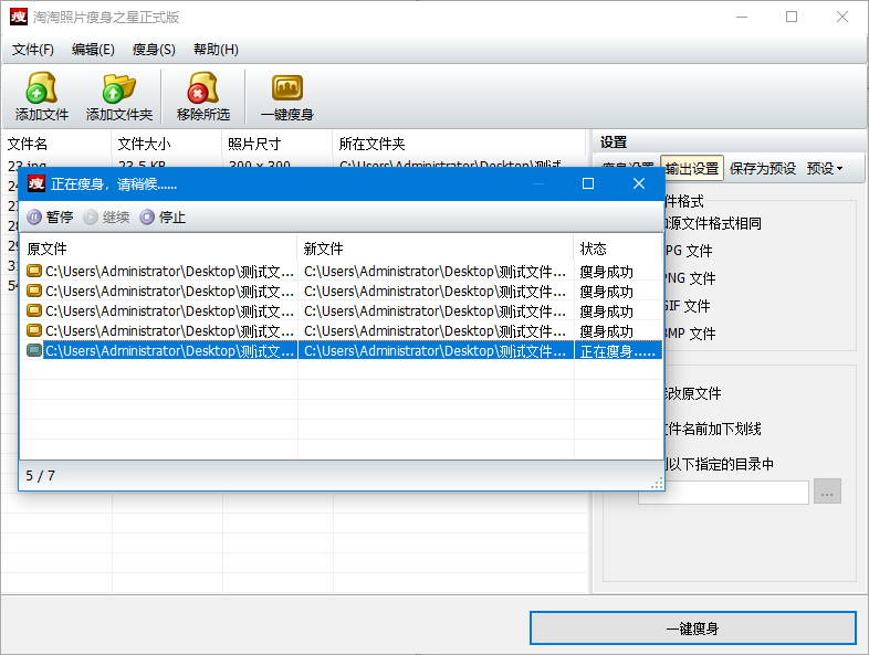 淘淘照片瘦身之星5.0.0.538