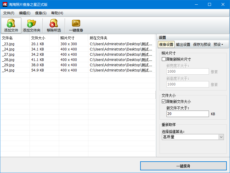 淘淘照片瘦身之星5.0.0.538