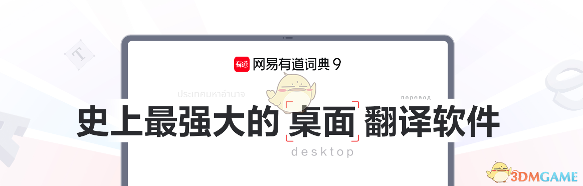 网易有道翻译10.1.1.0