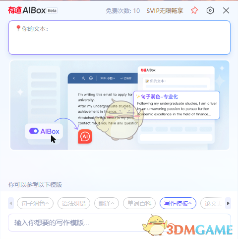 网易有道翻译10.1.1.0