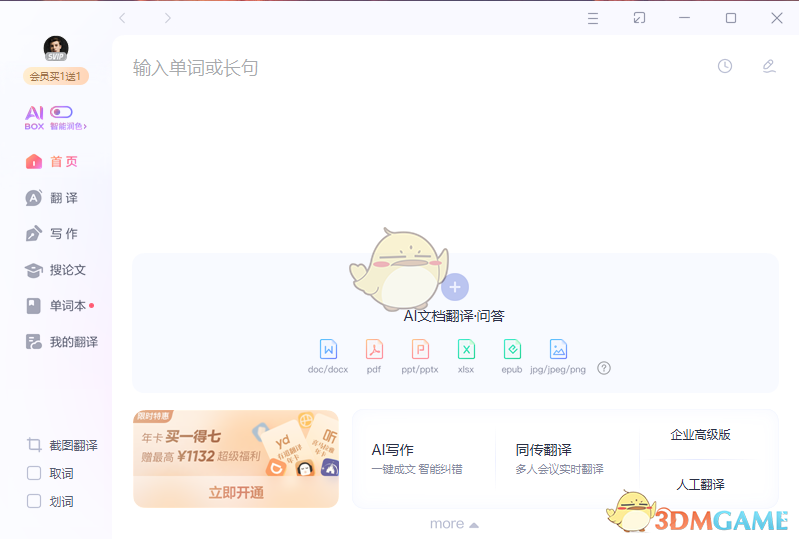 网易有道翻译10.1.1.0