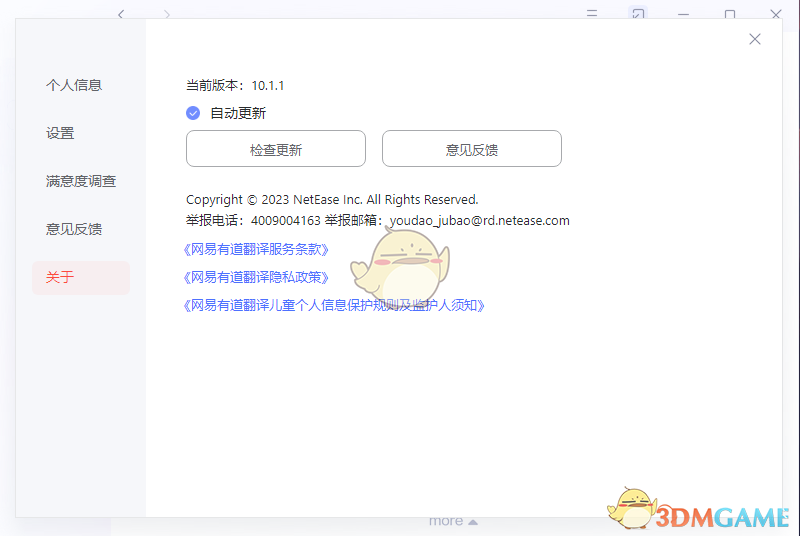 网易有道翻译10.1.1.0