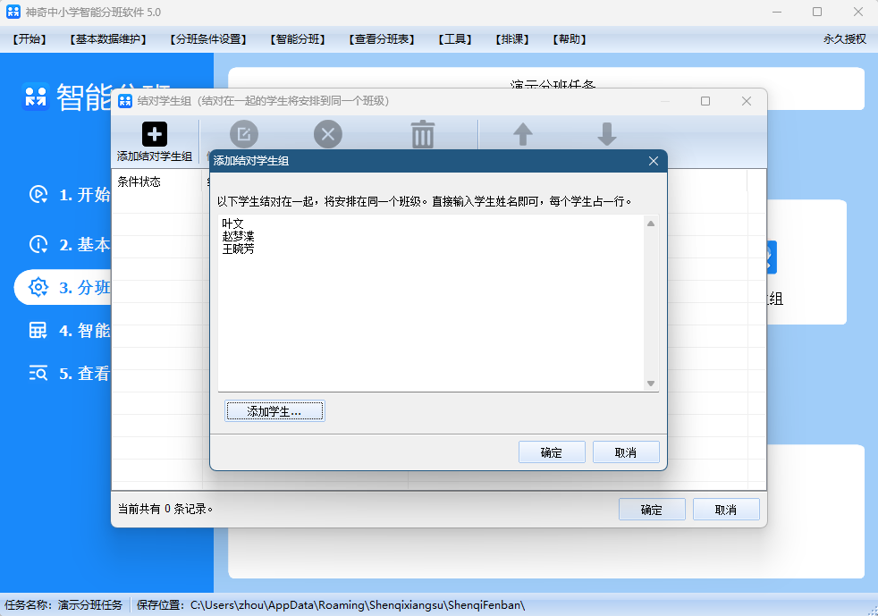 神奇中小學智能分班軟件5.0.0.632