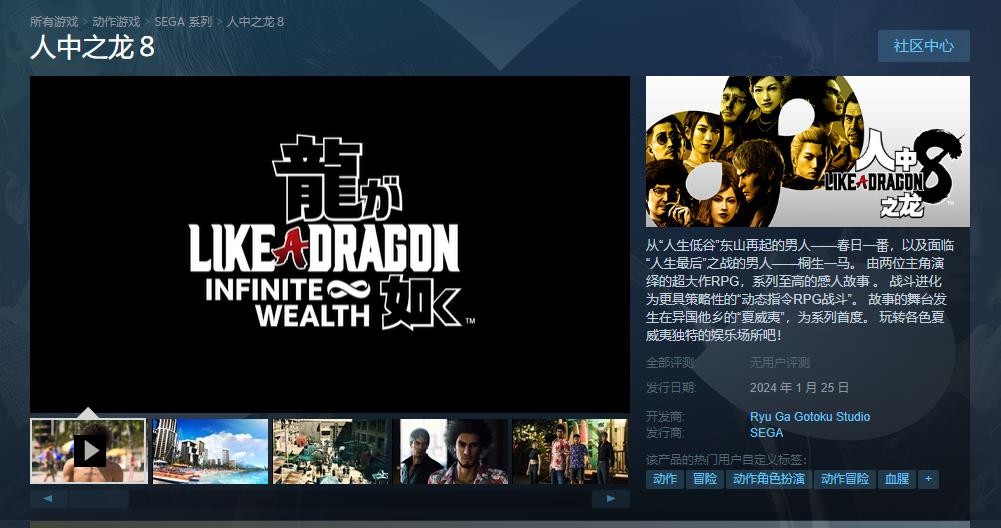 《如龙8》Steam预购开启 卖价468港币锁国区