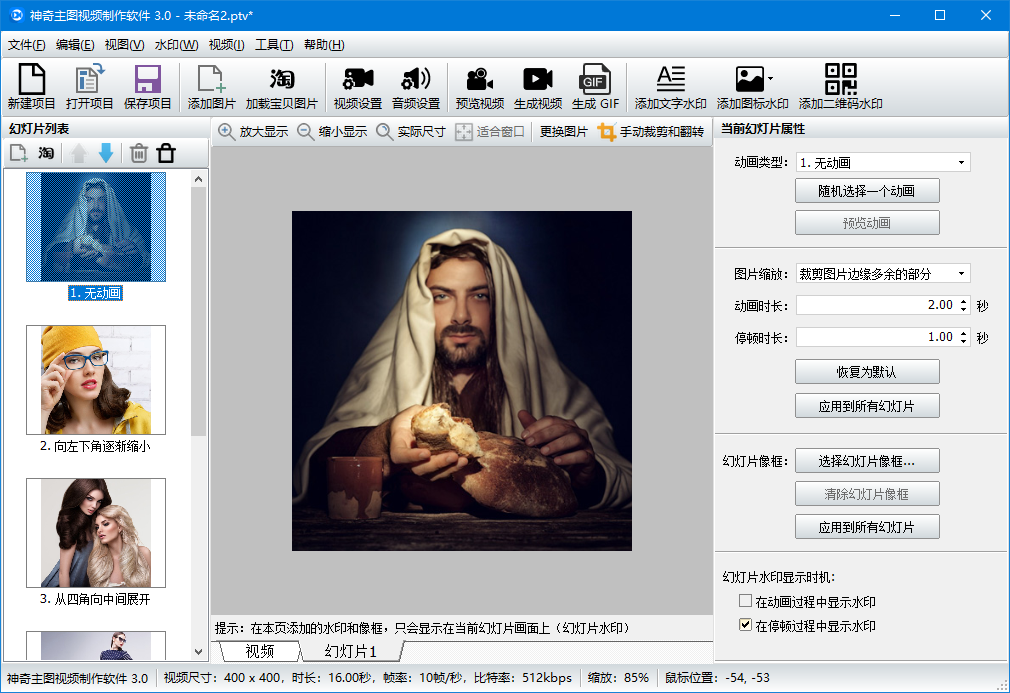 神奇主图视频制作软件3.0.0.327