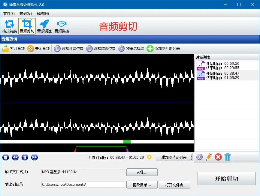 神奇音频转换处理软件2.0.0.295