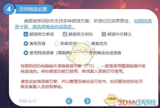 DesktopVoc桌面背单词5.18