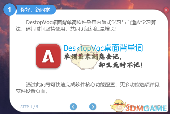 DesktopVoc桌面背单词5.18