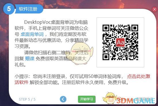 DesktopVoc桌面背单词5.18