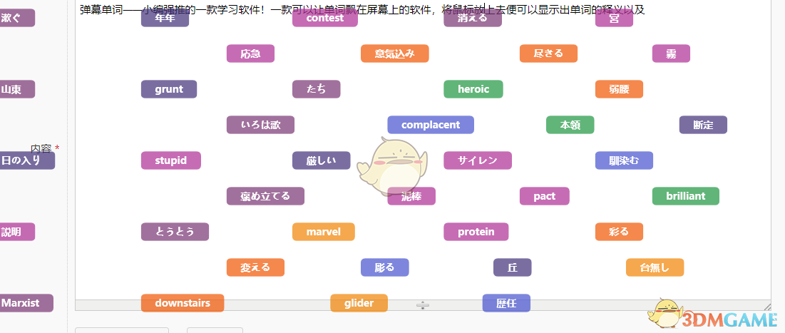 弹幕单词7.3.4