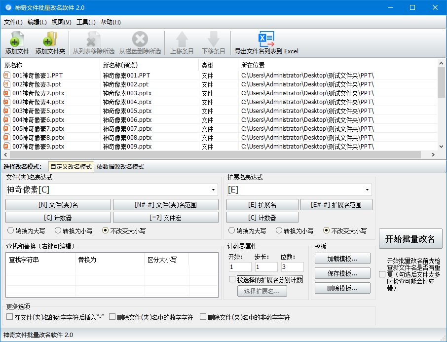 神奇文件批量改名软件2.0.0.328