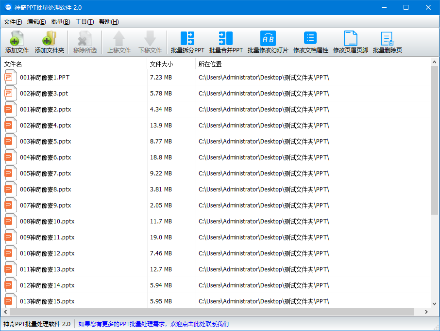 神奇PPT批量处理软件2.0.0.320