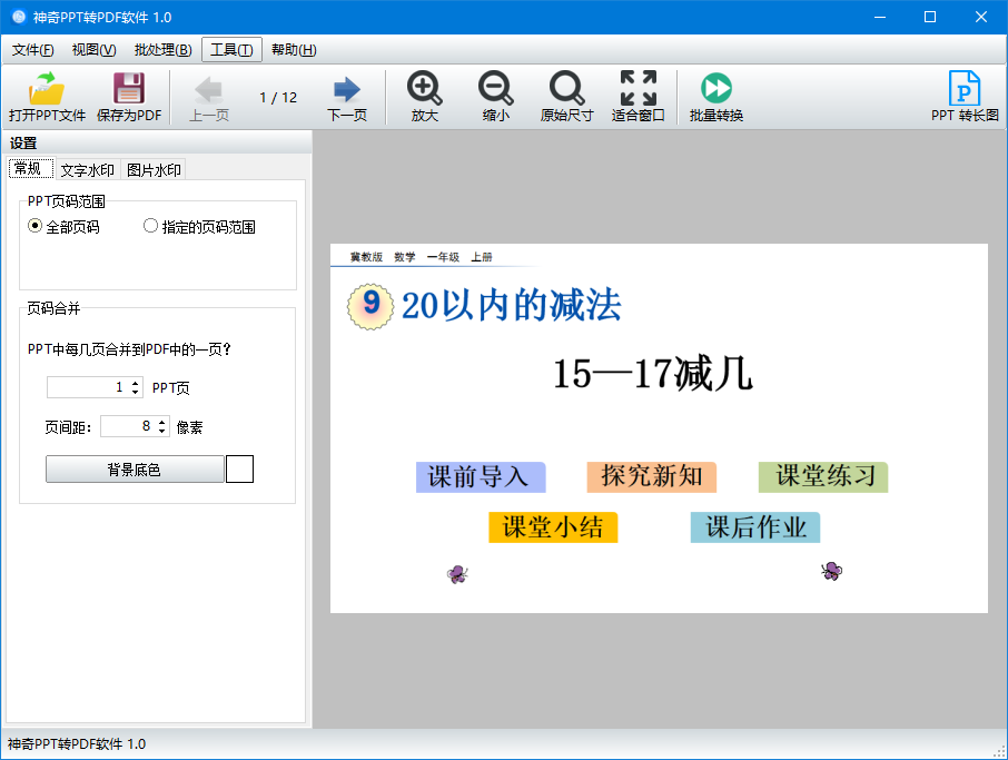 神奇PPT转PDF软件1.0.0.248