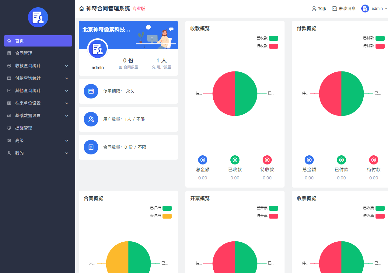 神奇合同管理系统2.0.0.338