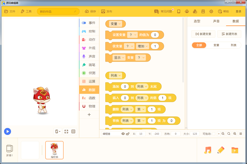 源码编辑器3.8.2