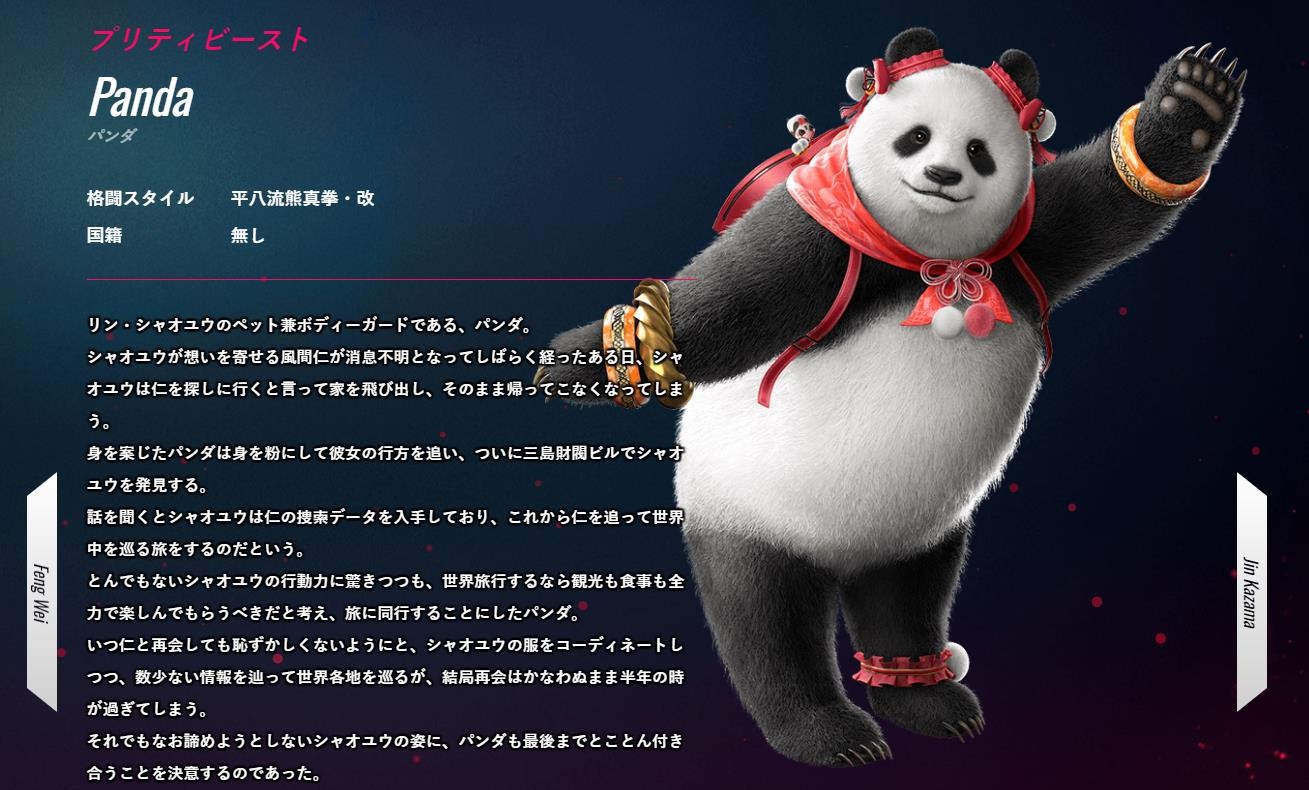 万代北梦宫支布《铁拳8》新脚色：“熊猫”