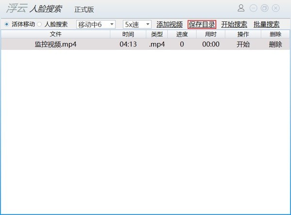 浮云视频人脸搜索1.3.9
