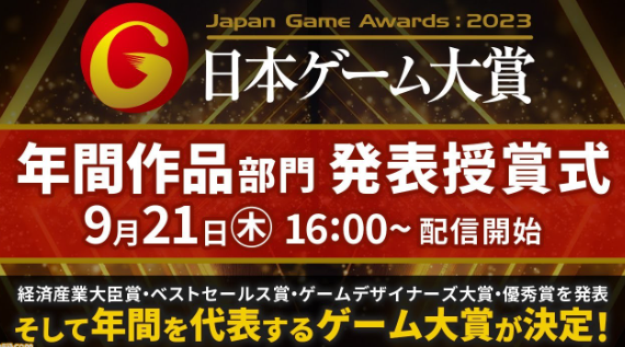 东京电玩展2023日本游戏大年夜奖支布 《怪猎兴起》斩获年度大年夜奖