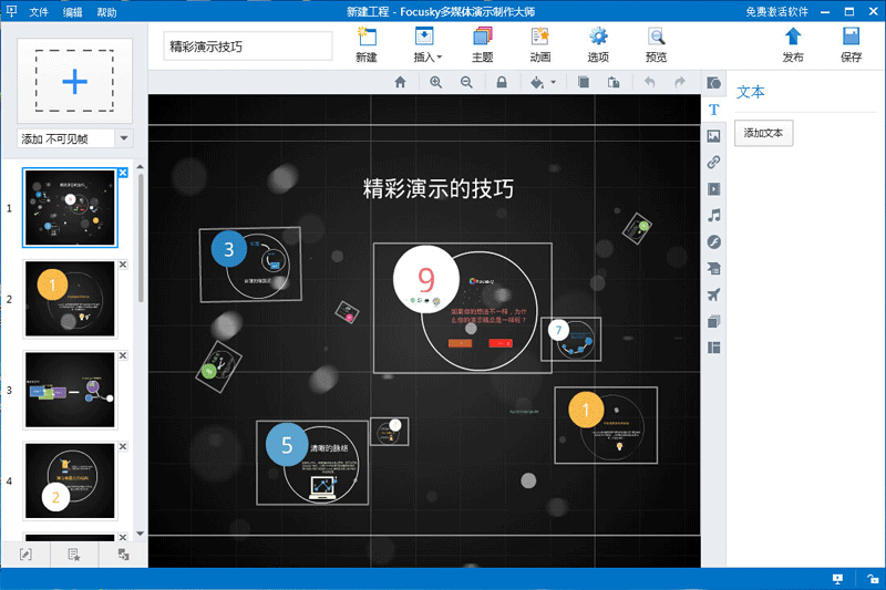 FOCUSKY动画演示大师4.8.300