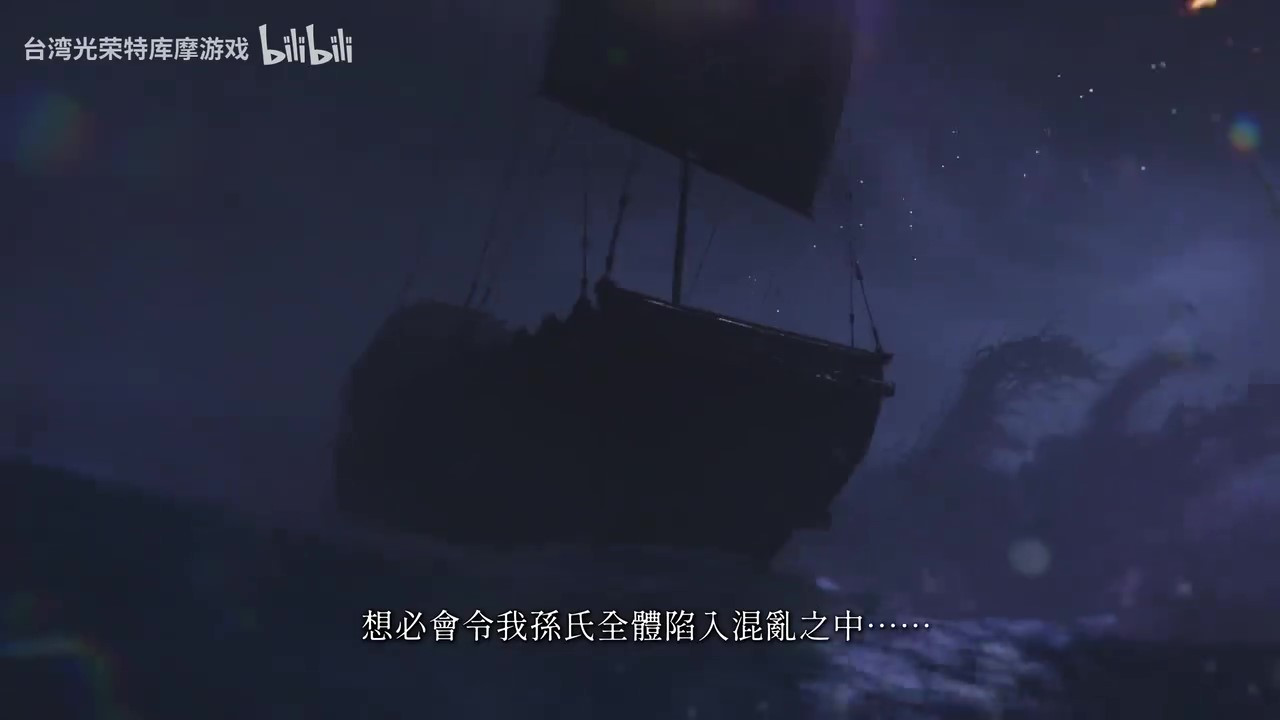 《卧龙：苍天陨落》「称霸江东」预告片 9月27日上线