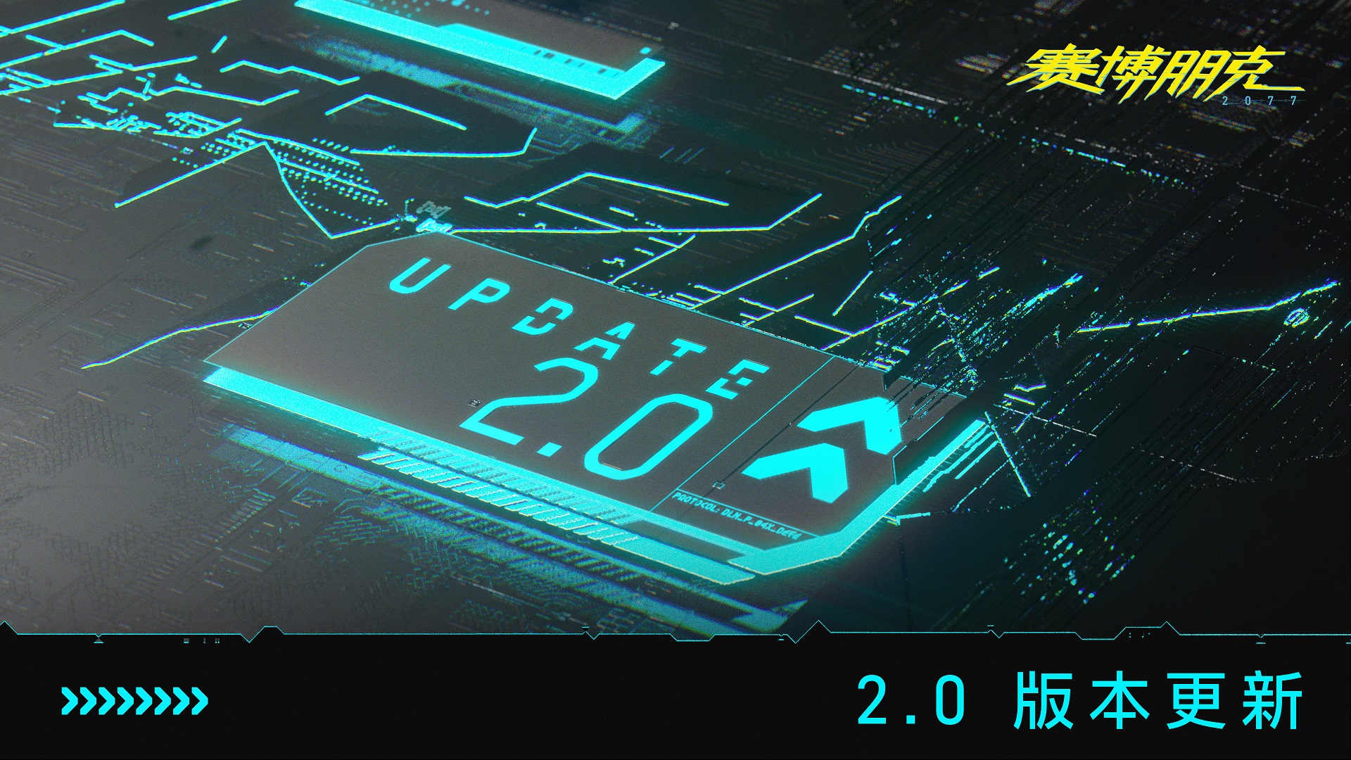 《賽博朋克2077》2.0版本正式更新 附改動列表