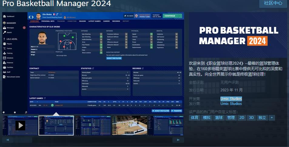 办理游戏《职业篮球司理2024》Steam页里上线 11月支卖