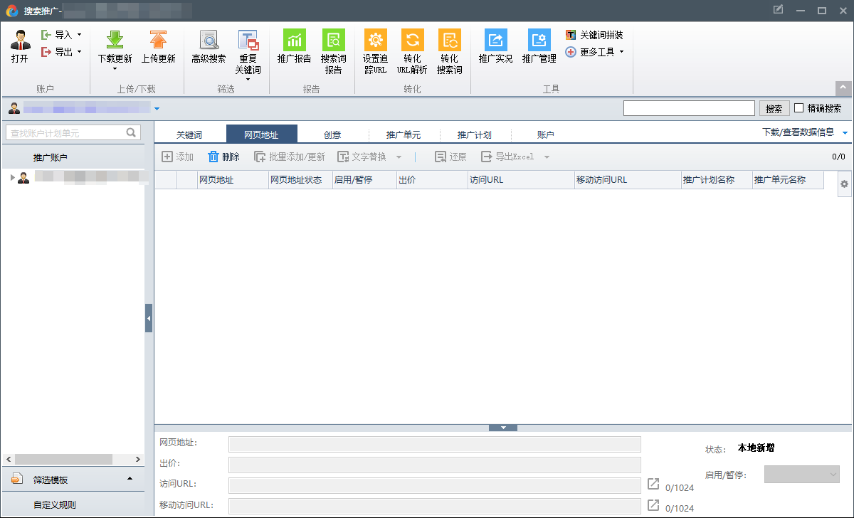 百度营销客户端6.5.4.1