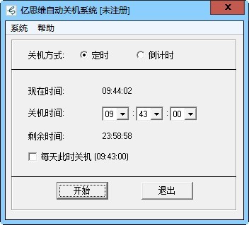 亿思维自动关机系统5.0.0.6