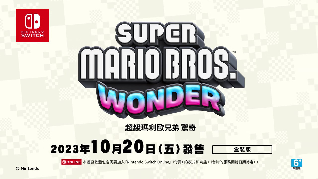 《超级马里奥兄弟：惊奇》中文介绍 10月20日发售