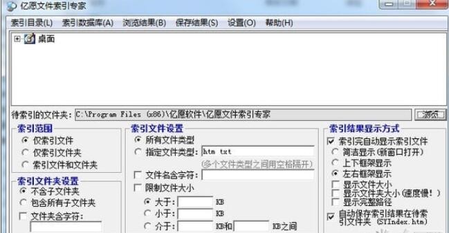亿愿文件索引专家4.0.100.1190