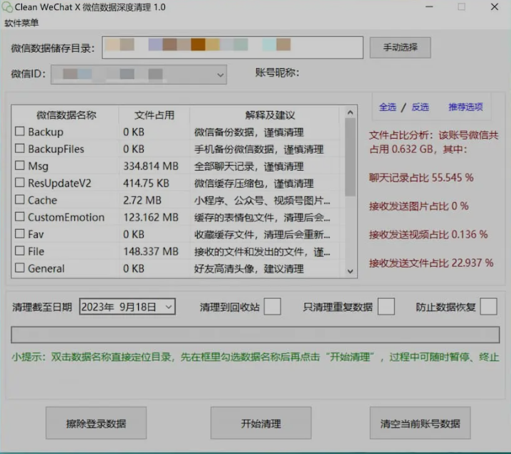 CleanWeChatx下載