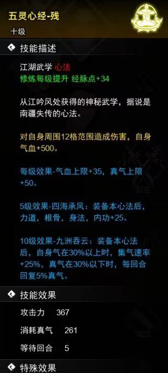 《逸剑风云决》五灵心经残怎么获取