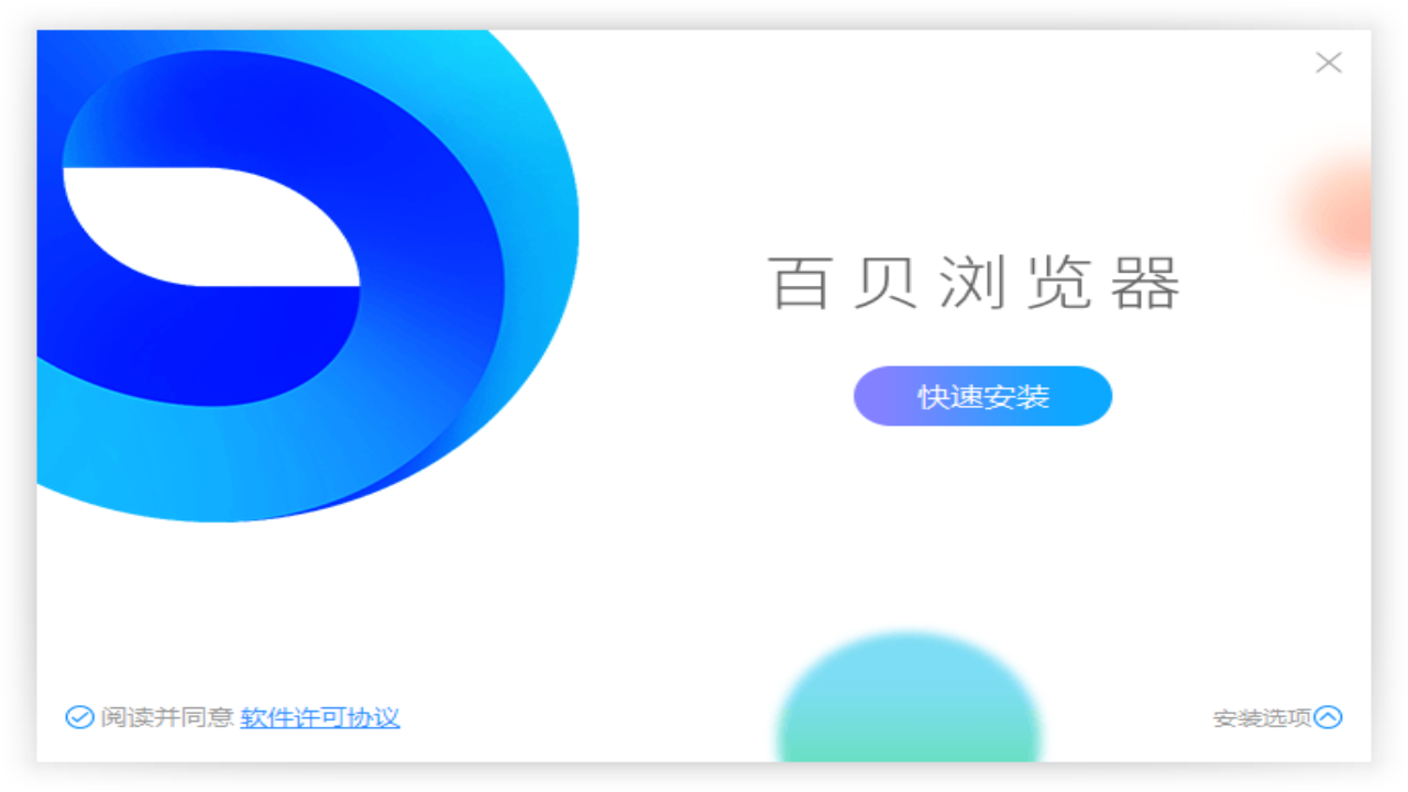 百贝浏览器3.0.1.26