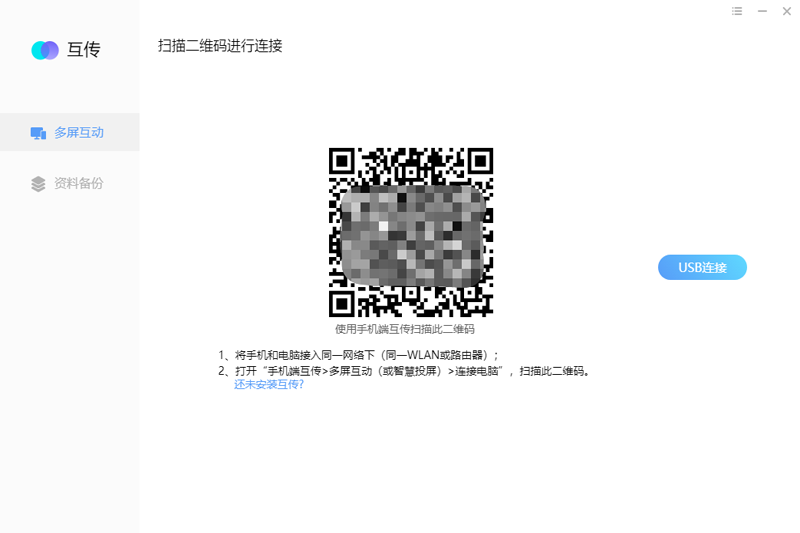 互传3.6.1.0
