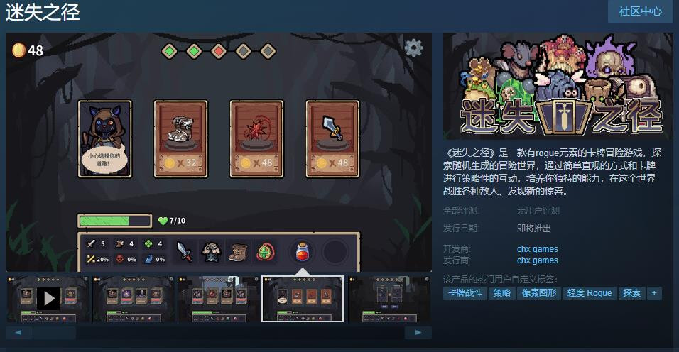 卡牌冒险游戏《损失之径》Steam页面上线 反对于简体中文