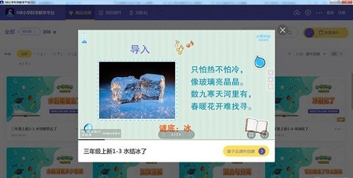 NB小学科学3.1.5