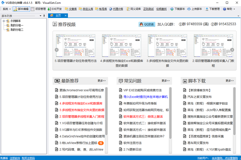 VG自动化神器9.7.3.10