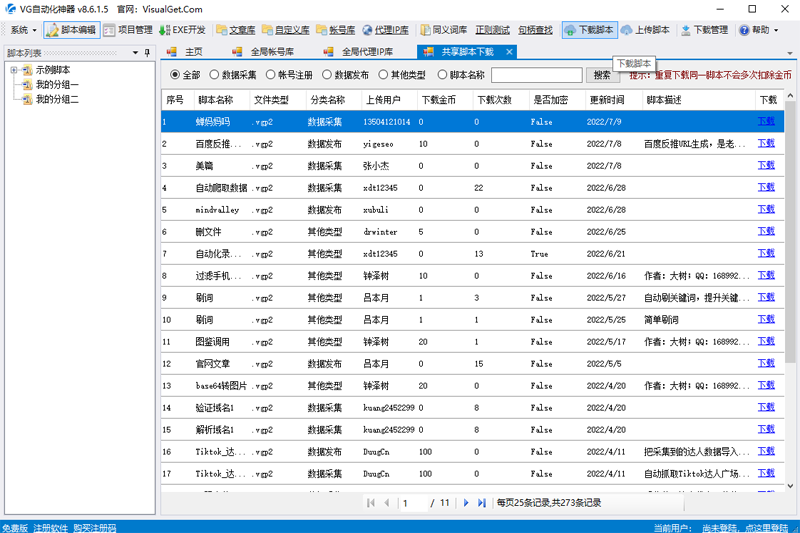 VG自动化神器9.7.3.10