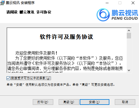 鹏云视讯7.0.0