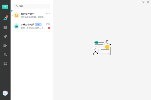 移动办公2.2.3000