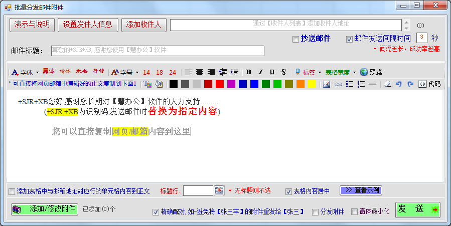巧慧分发邮件7.62.1129.0