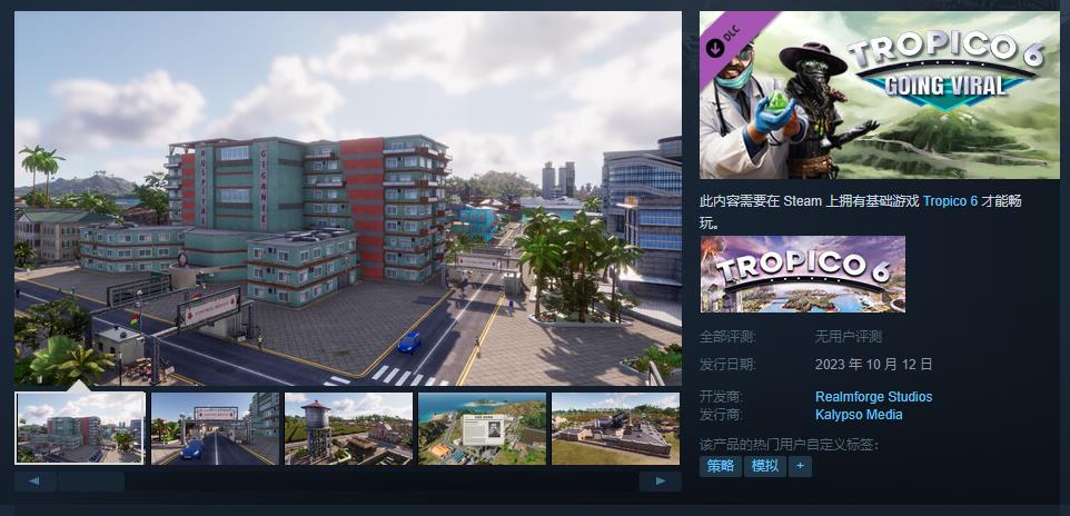 《海岛富翁6》DLC“病毒式转达” 10月12日发售