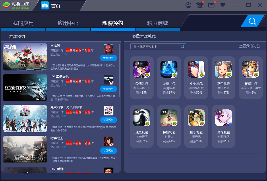 BlueStacks5.0