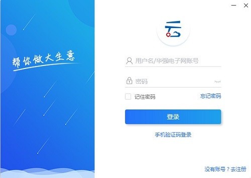 华强云平台5.1.0