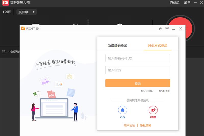 福昕录屏大师团队版1.1.1007